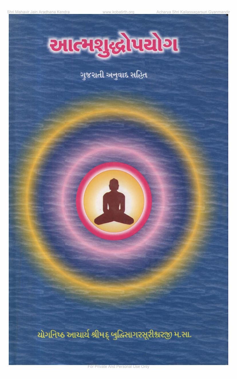 First page of Atmashuddhipayog Anuwad