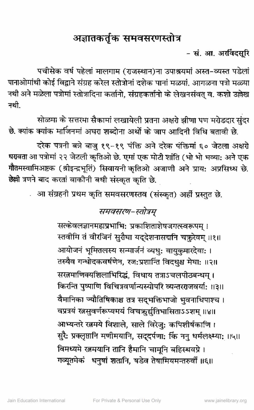 First page of Samavasaran Stotra