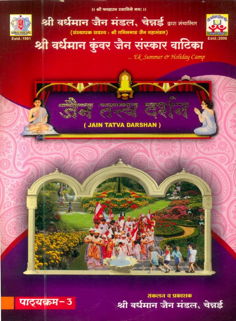 First page of Jain Tattva Darshan Part 03