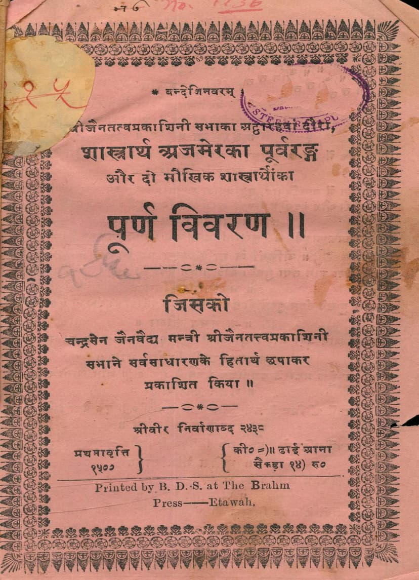 First page of Purn Vivaran