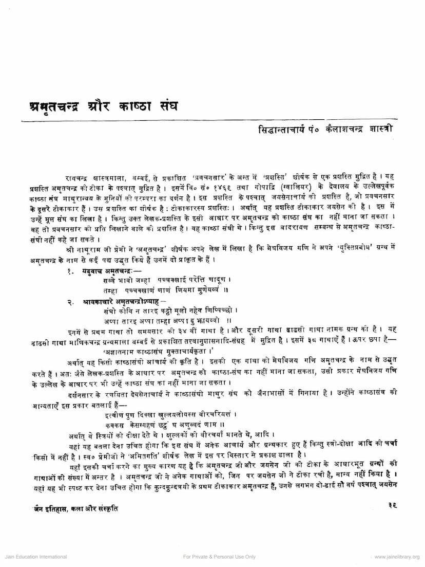 First page of Amrutchandra Aur Kashtha Sangh