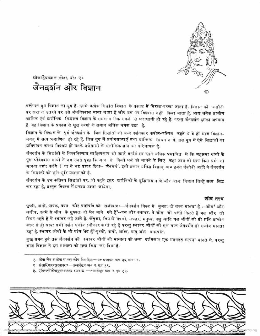 First page of Jain Darshan Aur Vigyan