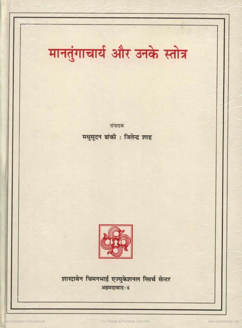 First page of Mantungacharya Aur Unke Stotra