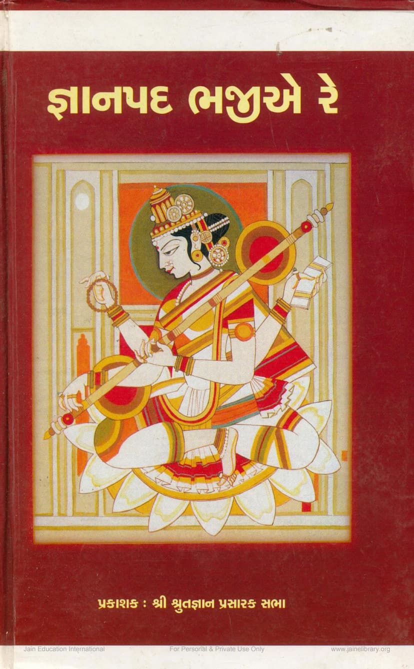 First page of Gyanpad Bhaije Re