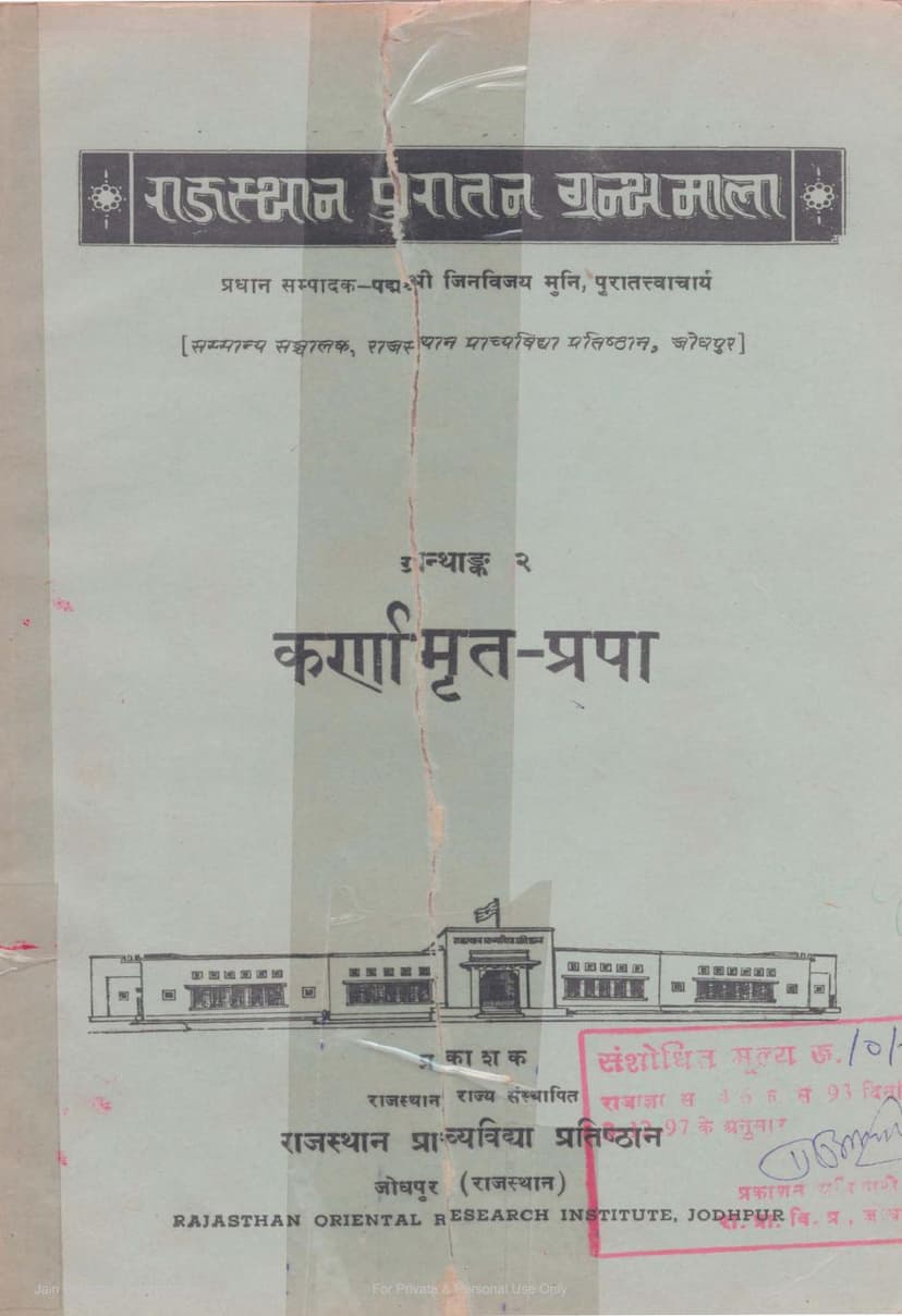 First page of Karnamrut Prapa