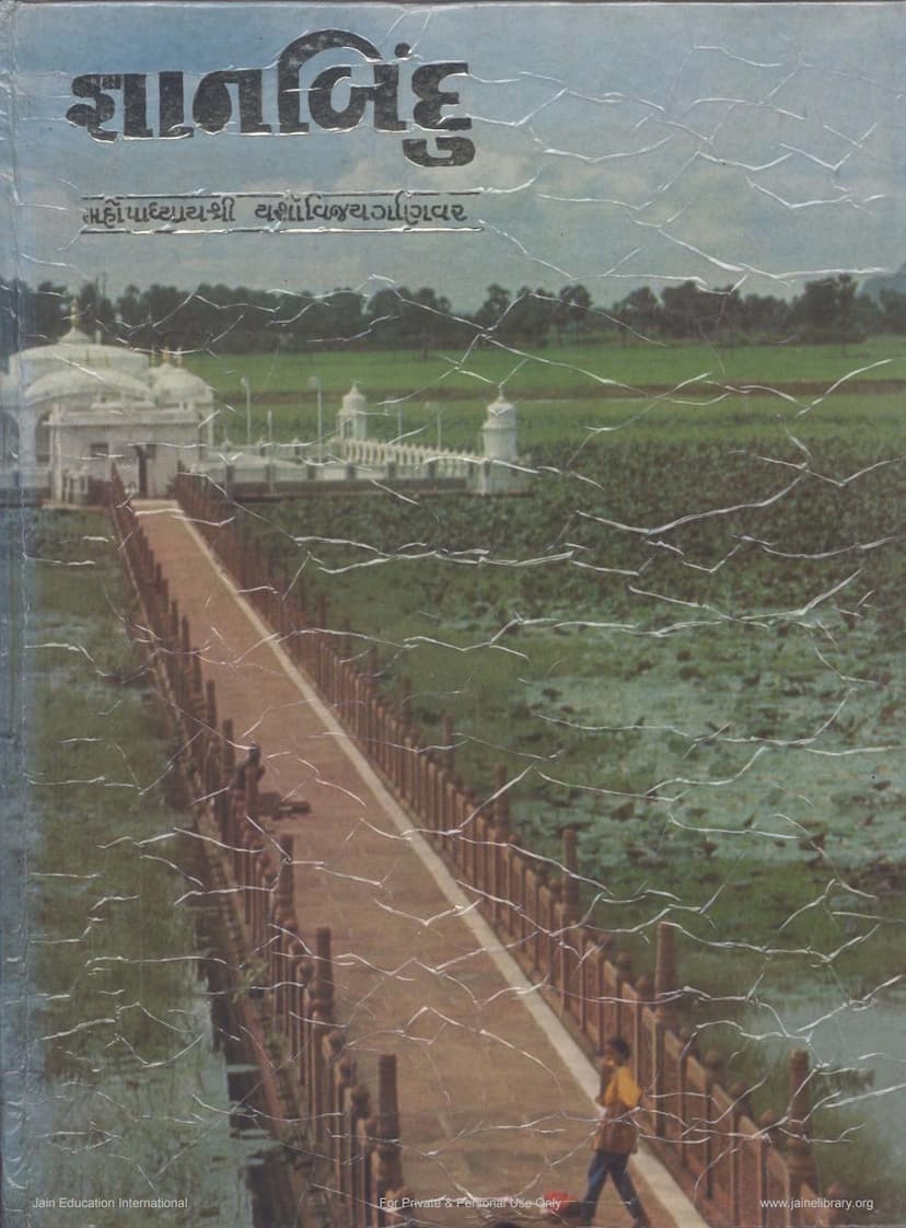 First page of Gyanbindu