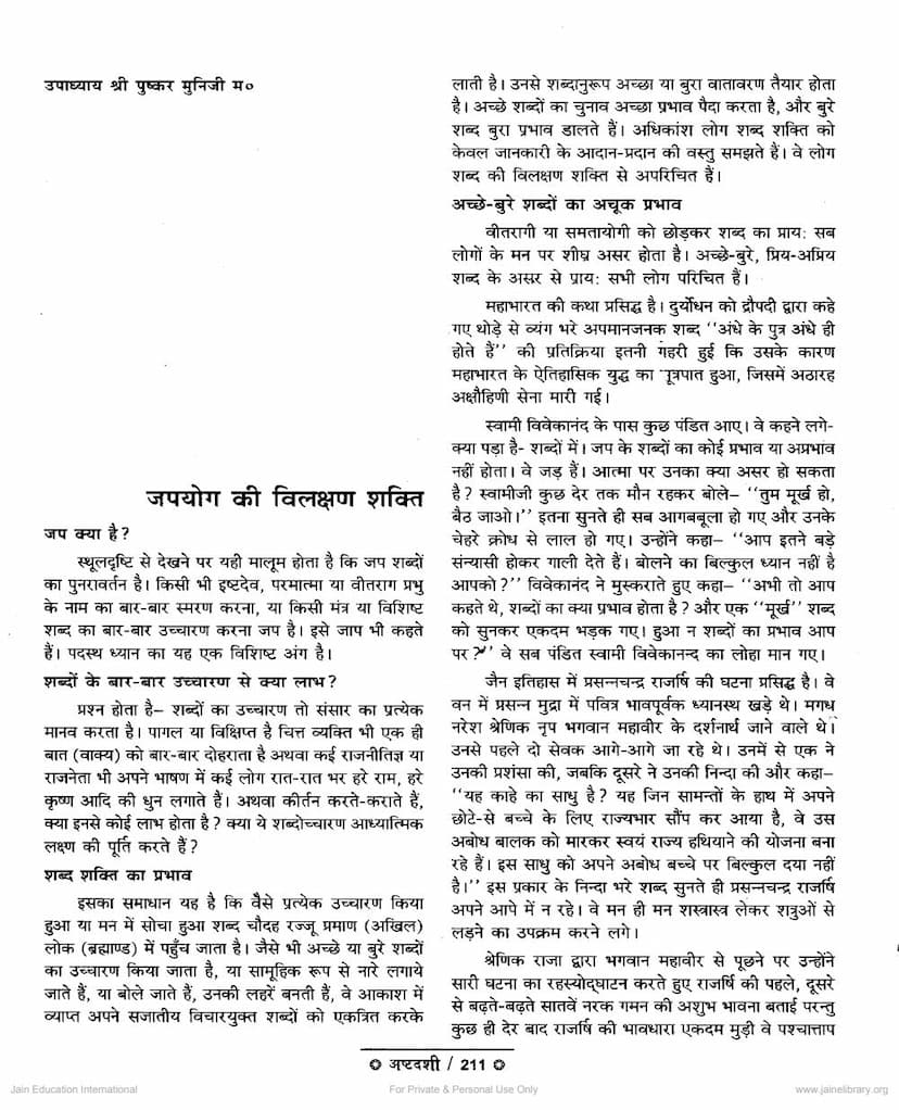 First page of Japayoga Ki Vilakshan Shakti