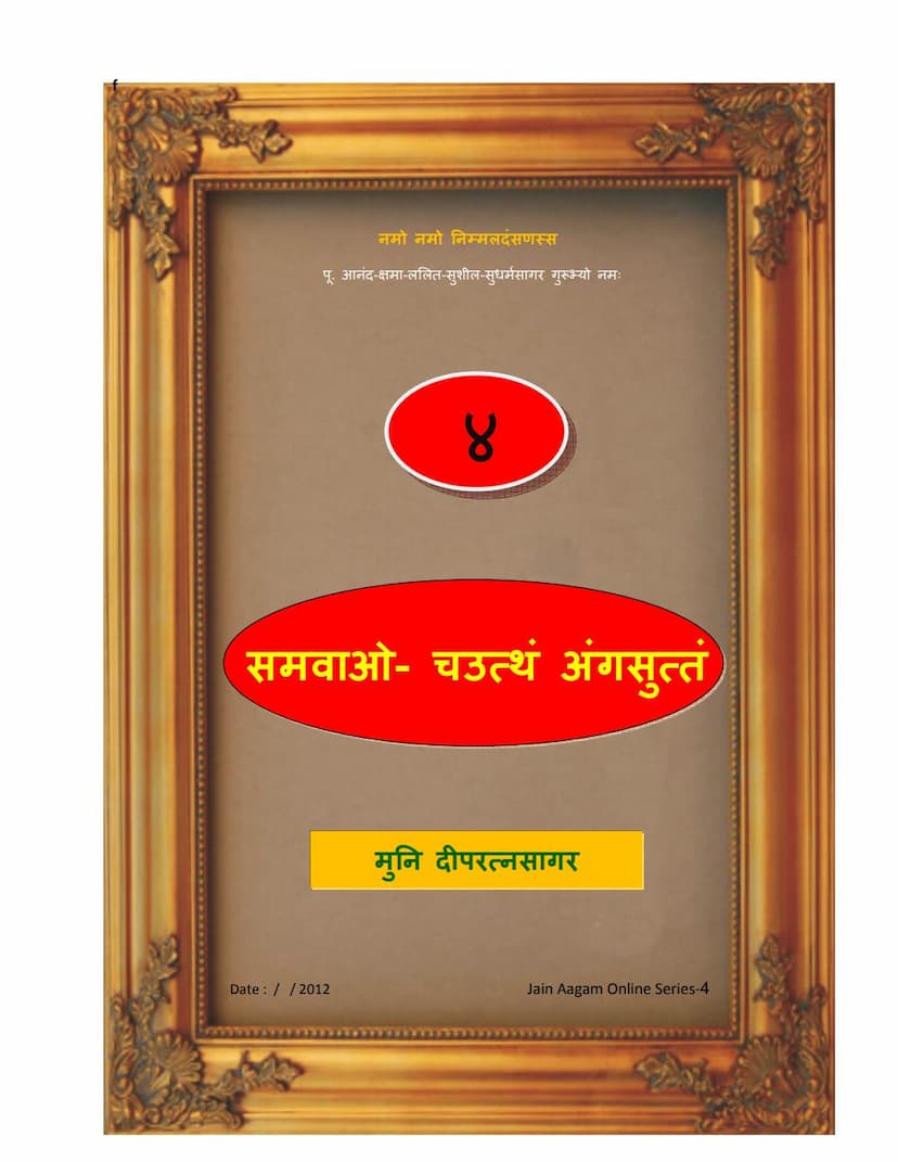 First page of Agam 04 Samvao Chauttham Angsuttam Mulam PDF File