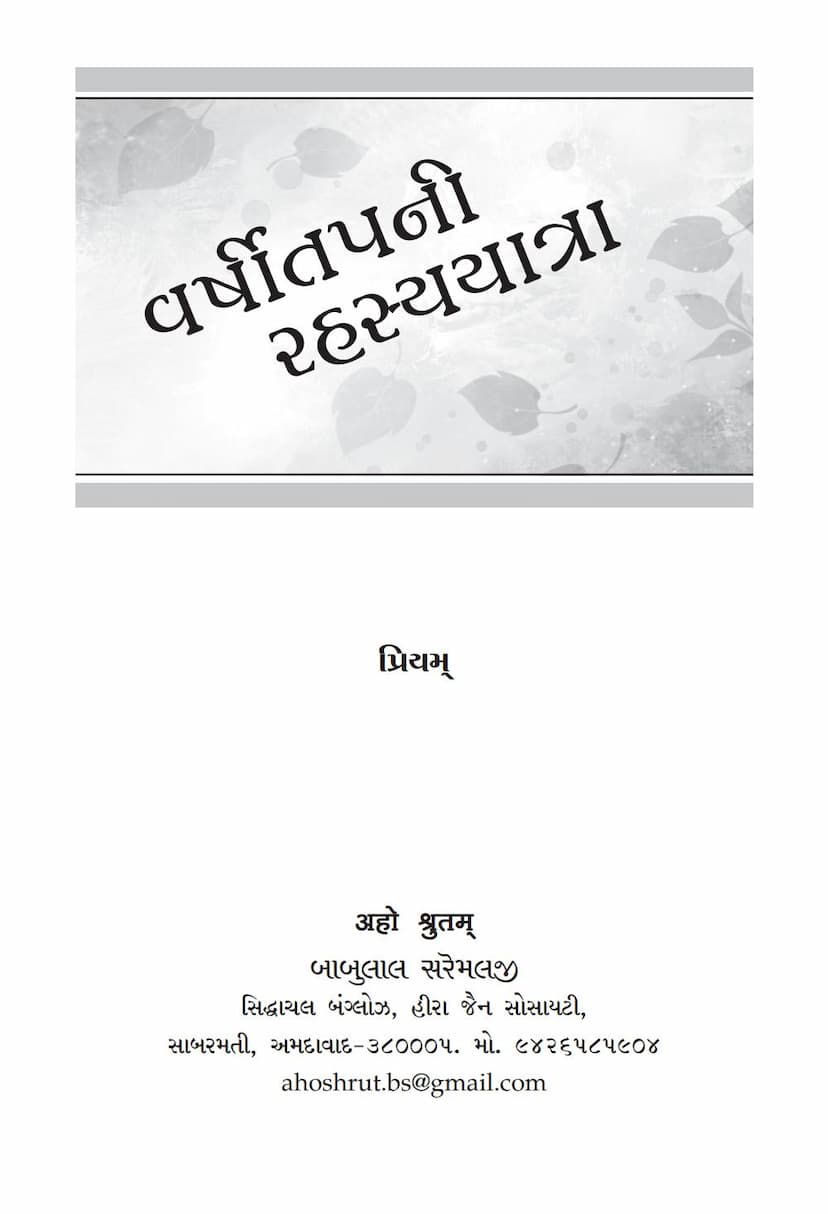 First page of Varshitap Rahasya Yatra