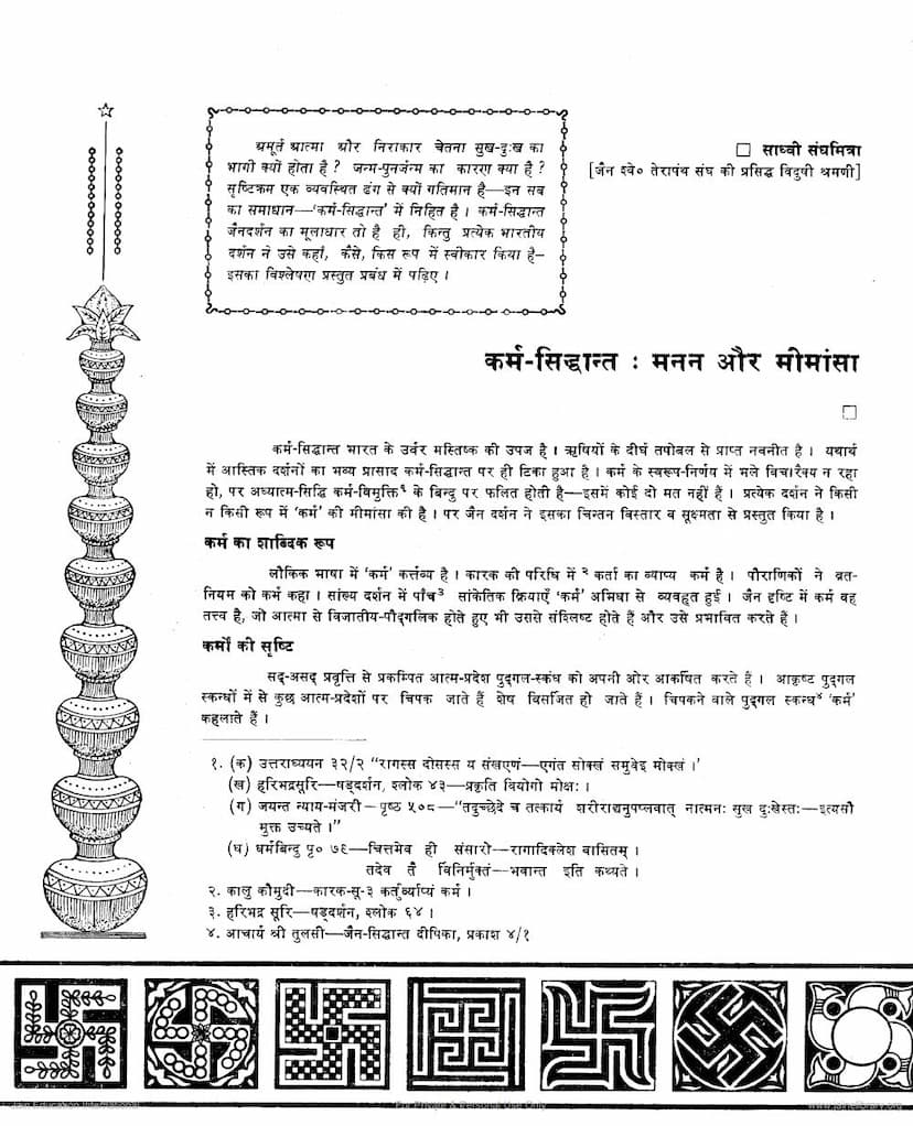 First page of Karm Siddhant Manan Aur Mimansa