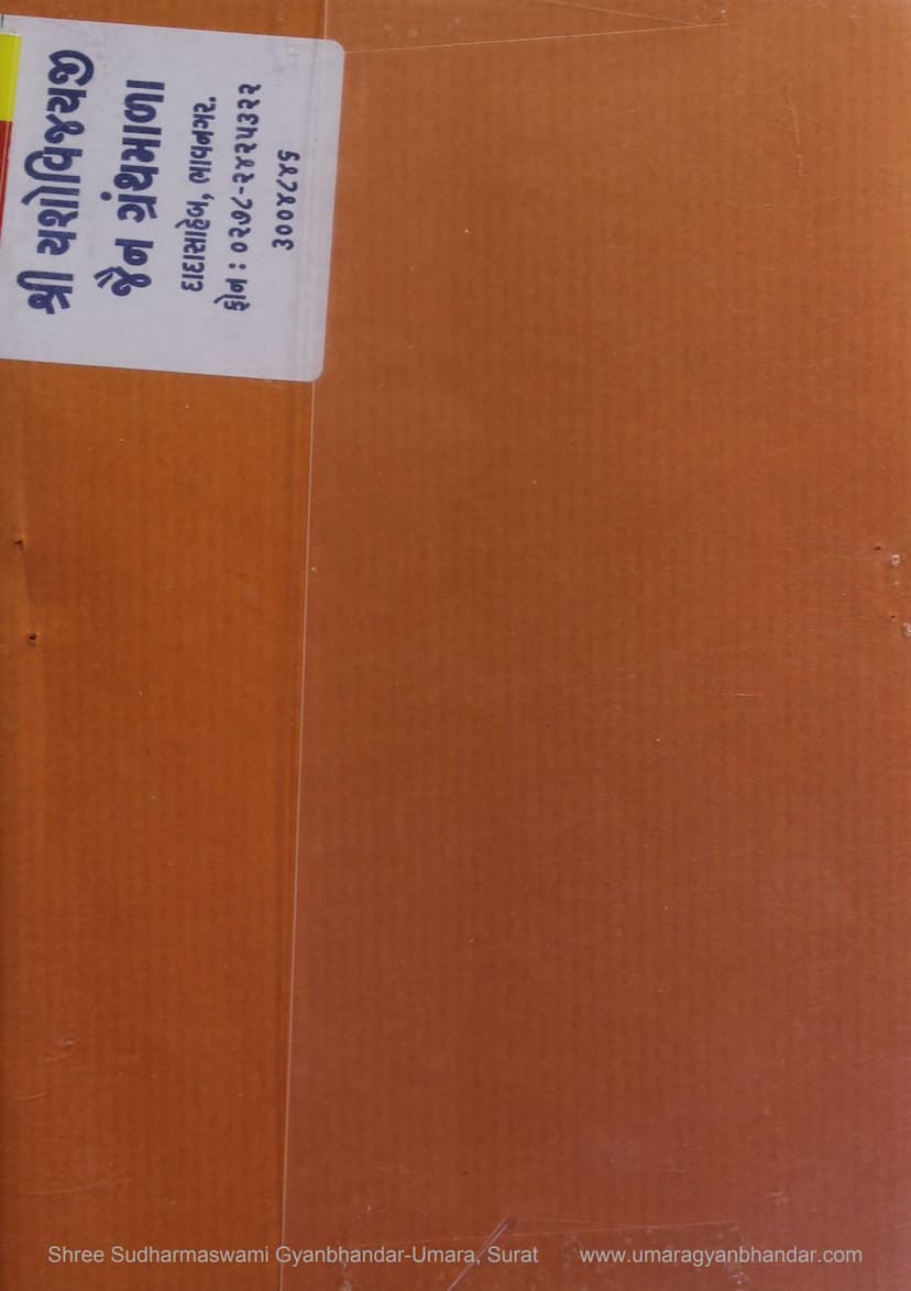 First page of Adhik Mas Nirnay