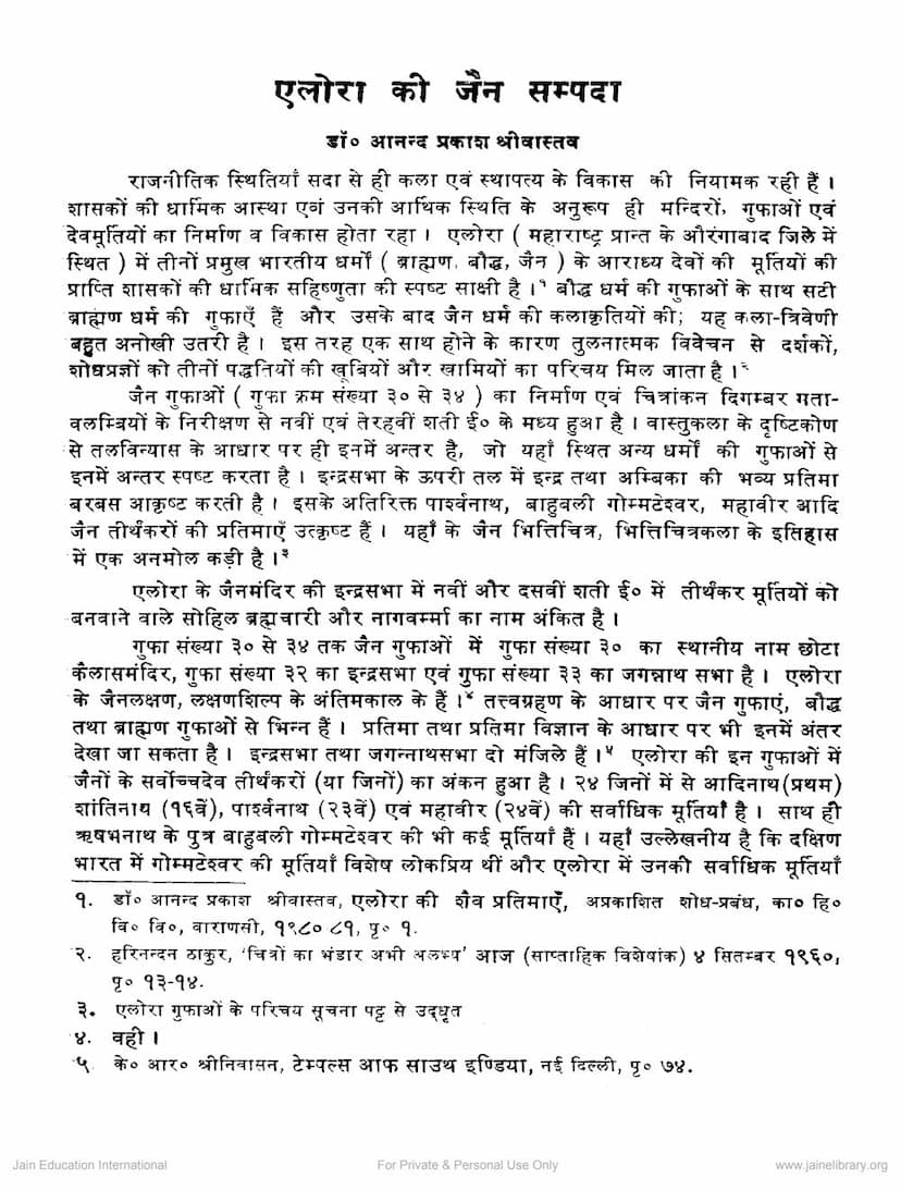 First page of Ellora Ki Jain Sampada
