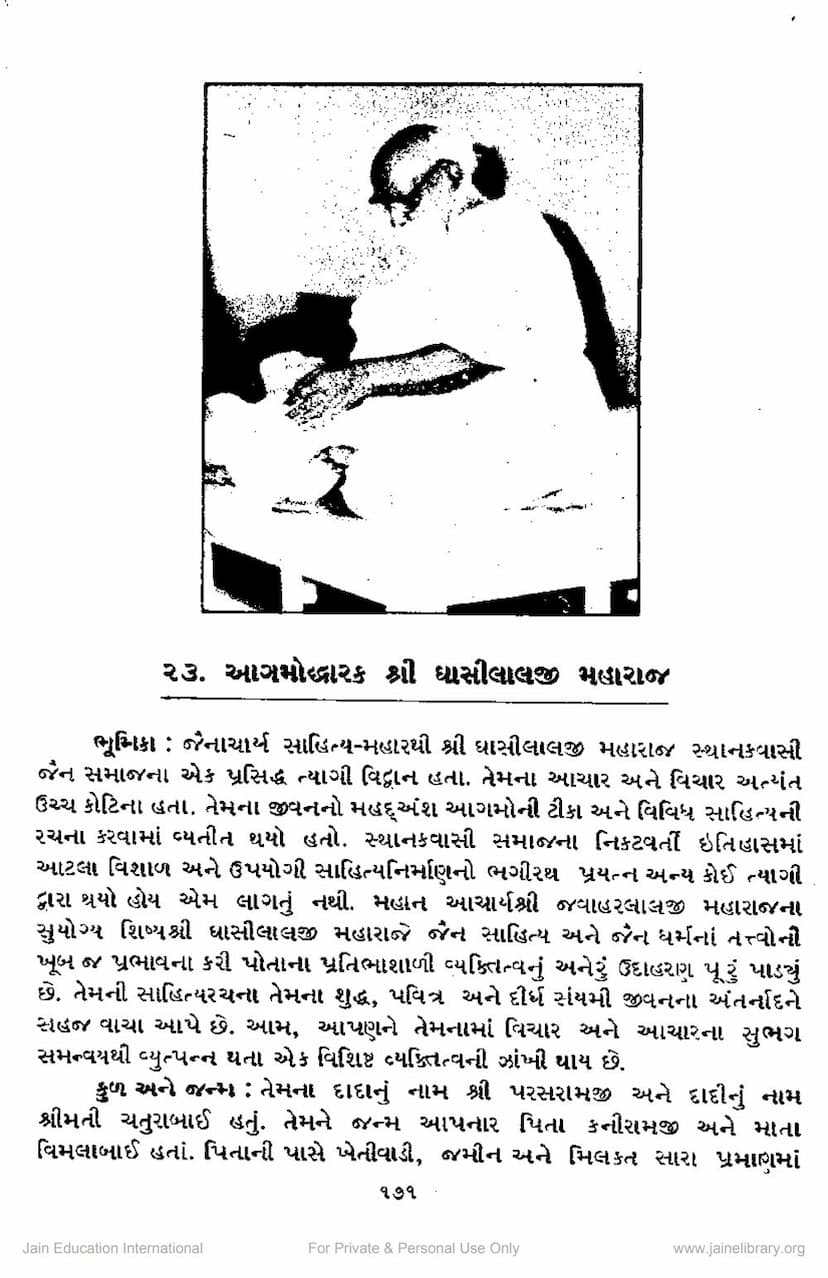 First page of Agamoddharaka Ghasilalji Maharaj