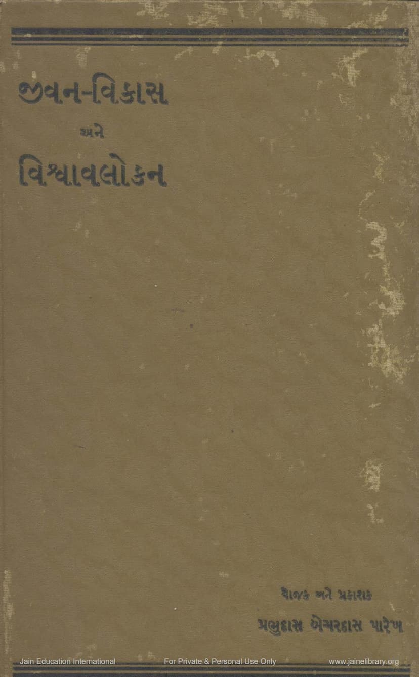First page of Jivan Vikas Ane Vishvavlokan