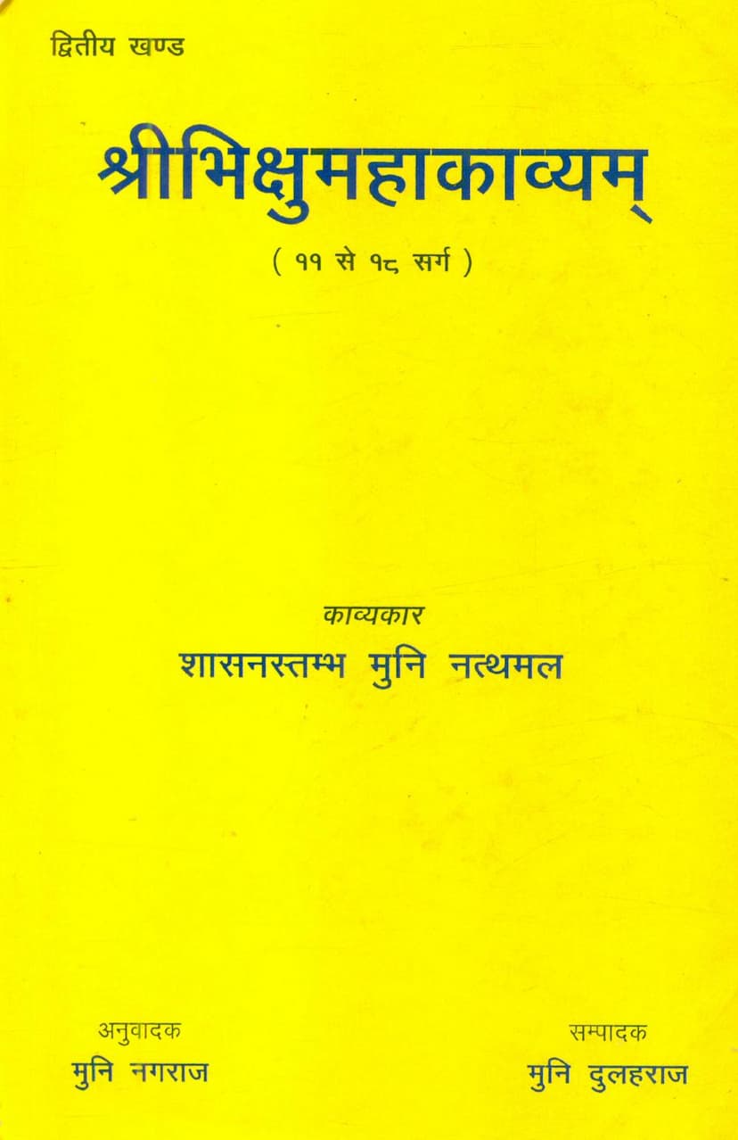 First page of Bhikshu Mahakavyam Part 02