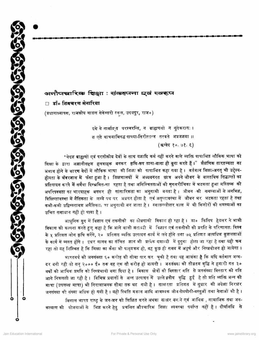 First page of Anaupcharika Shiksha Sankalpana Evam Swarup