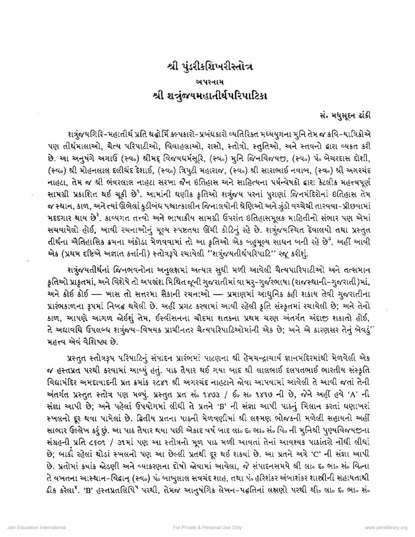 First page of Pundarik Shikhari Stotra