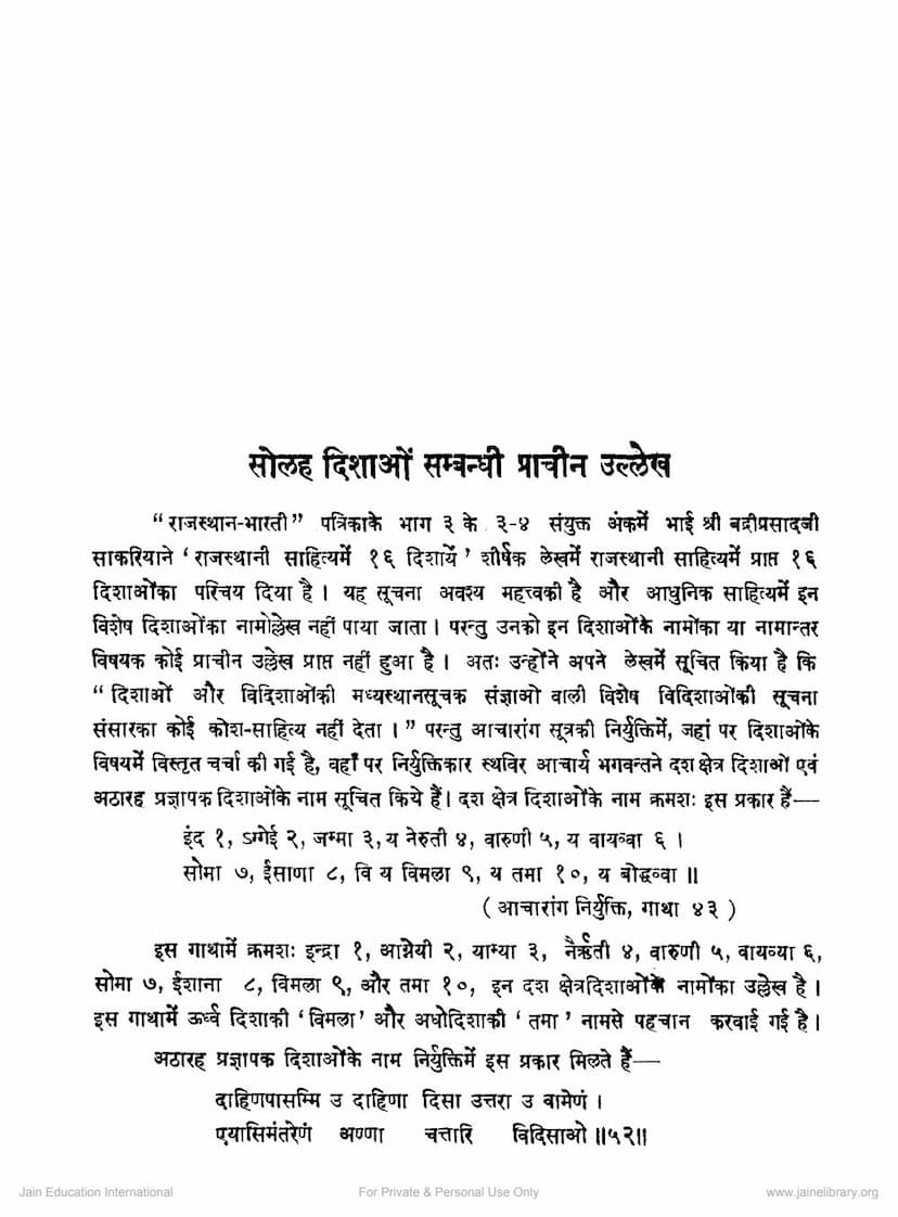 First page of Solah Dishao Sambandhi Prachin Ullekh