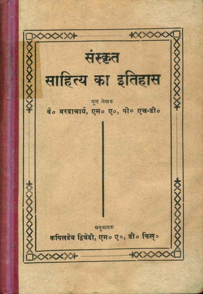 First page of Sanskrit Sahitya Ka Itihas