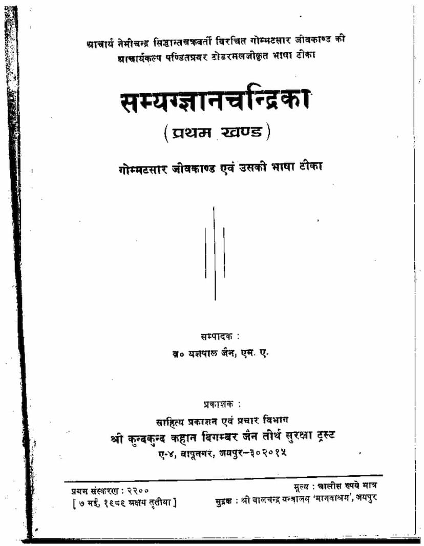 First page of Samyaggyanchandrika