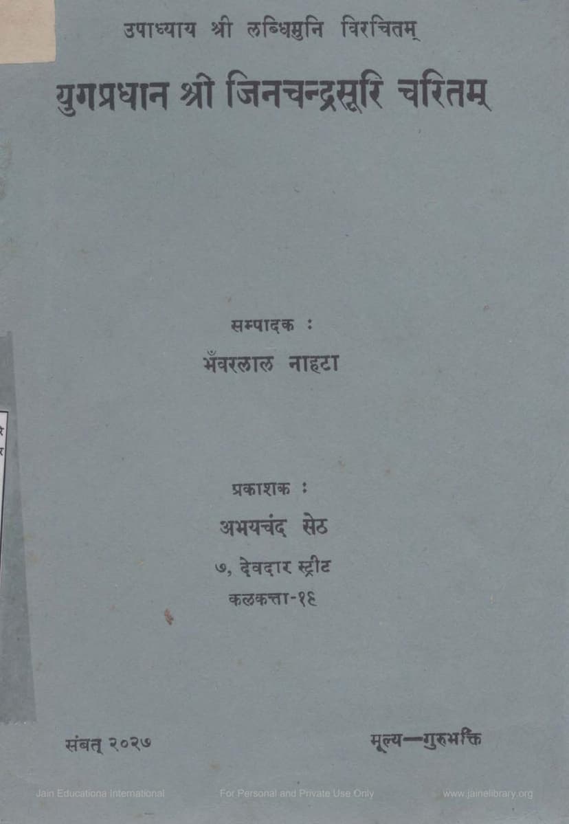 First page of Yugpradhan Jinchandrasuri Charitam