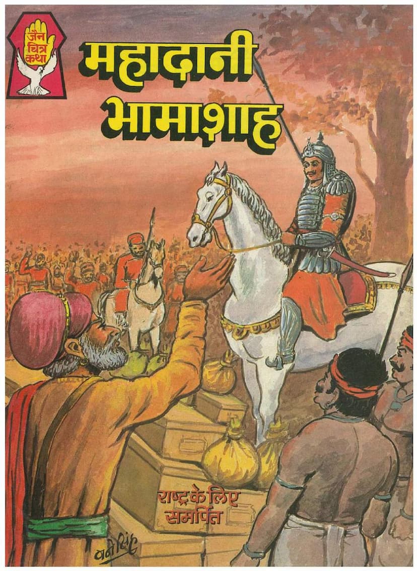 First page of Mahadani Bhamashah