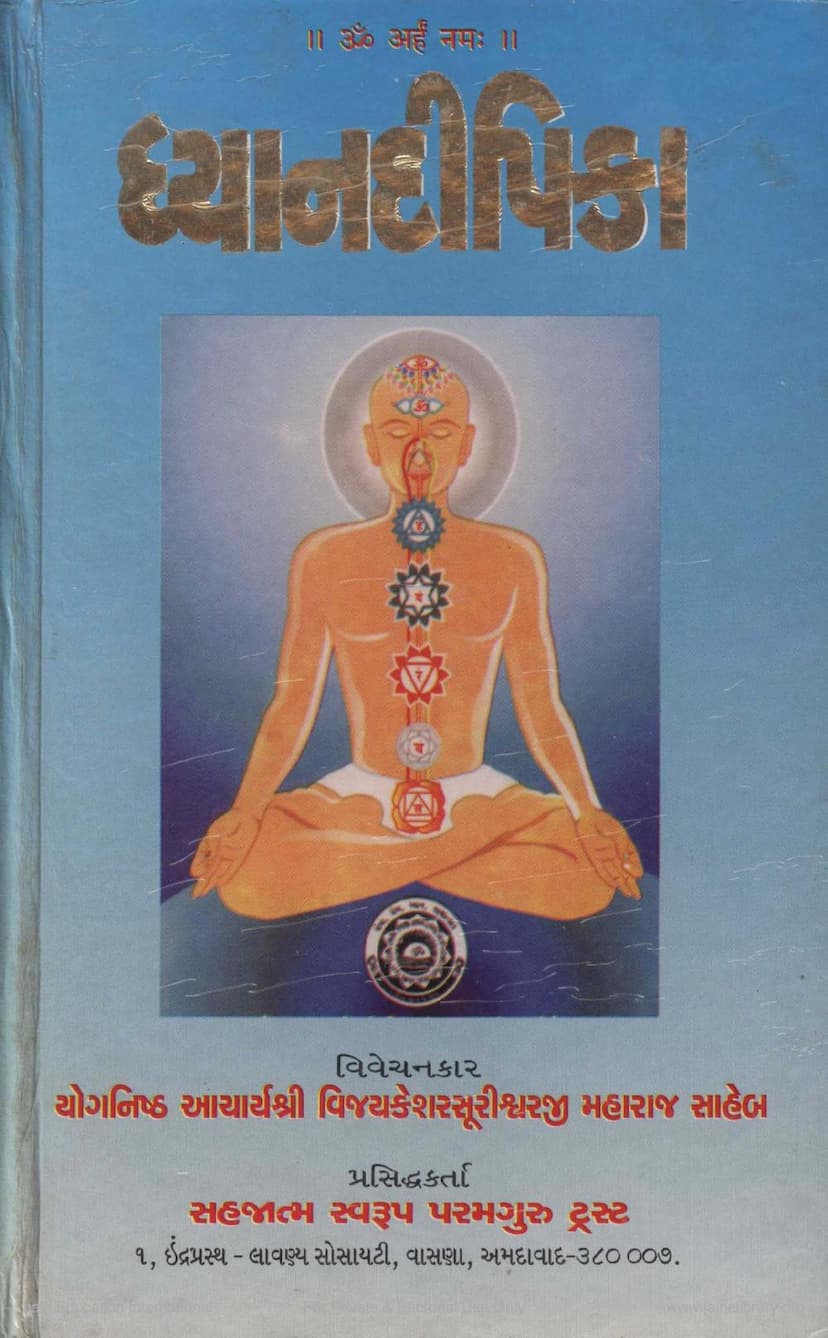 First page of Dhyanadipika