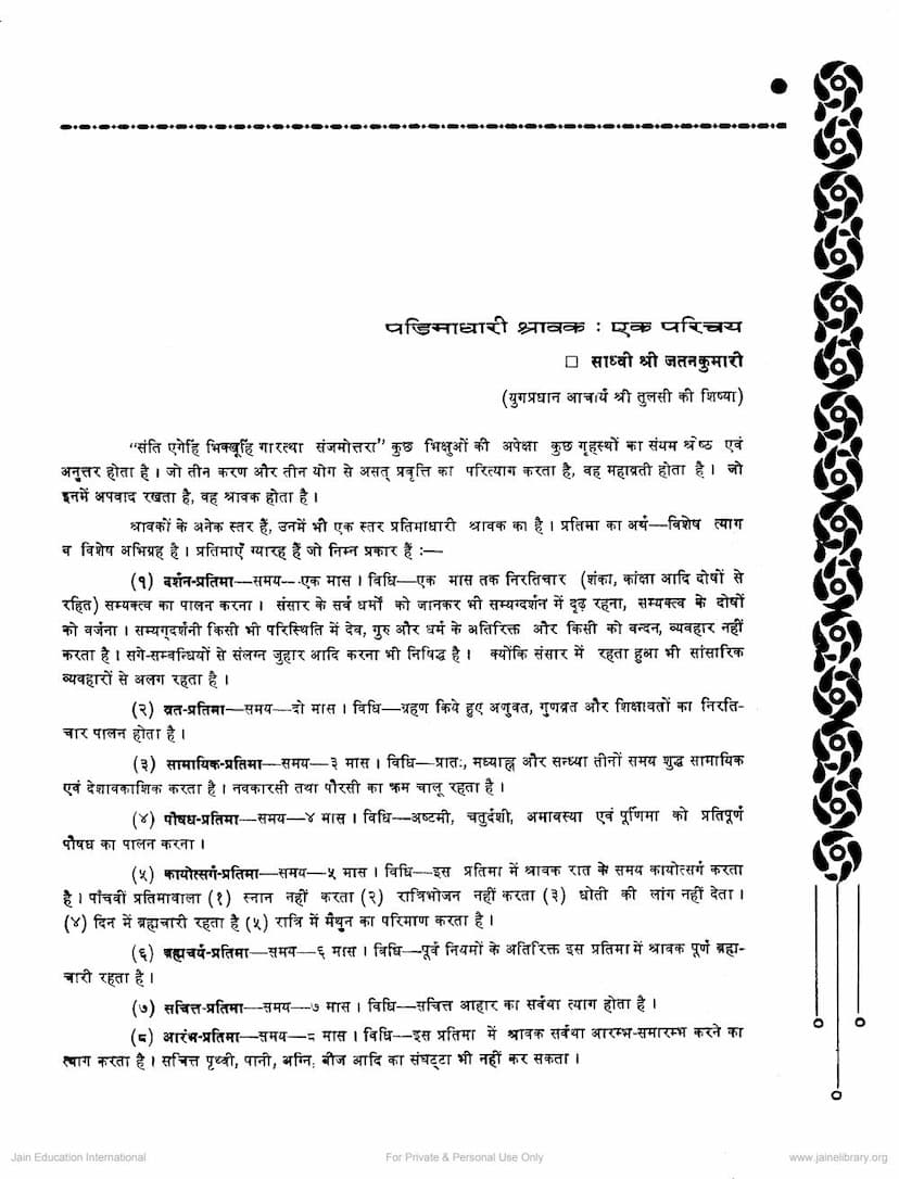 First page of Padimadhari Shravak Ek Parichay