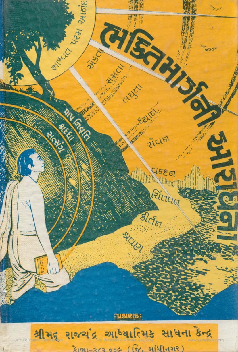 First page of Bhaktimarg Ni Aradhana