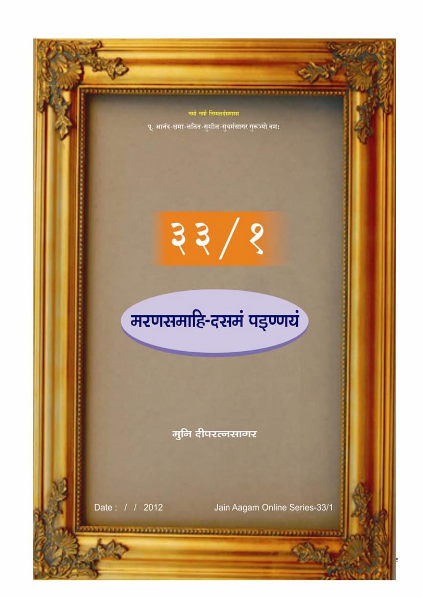 First page of Agam 33A Maransamahim Dasamam Painnayam Mulam PDF File