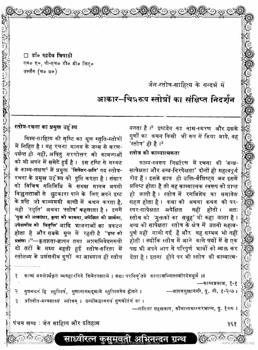 First page of Aakar Chitra Rup Stotro Ka Sankshipta Nidarshan