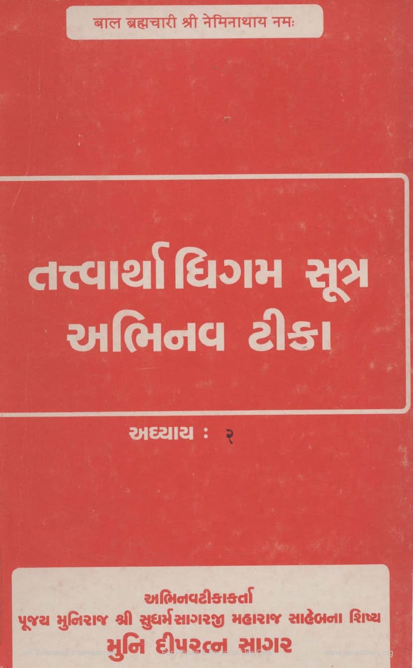 First page of Tattvarthadhigam Sutra Abhinav Tika Adhyaya 02