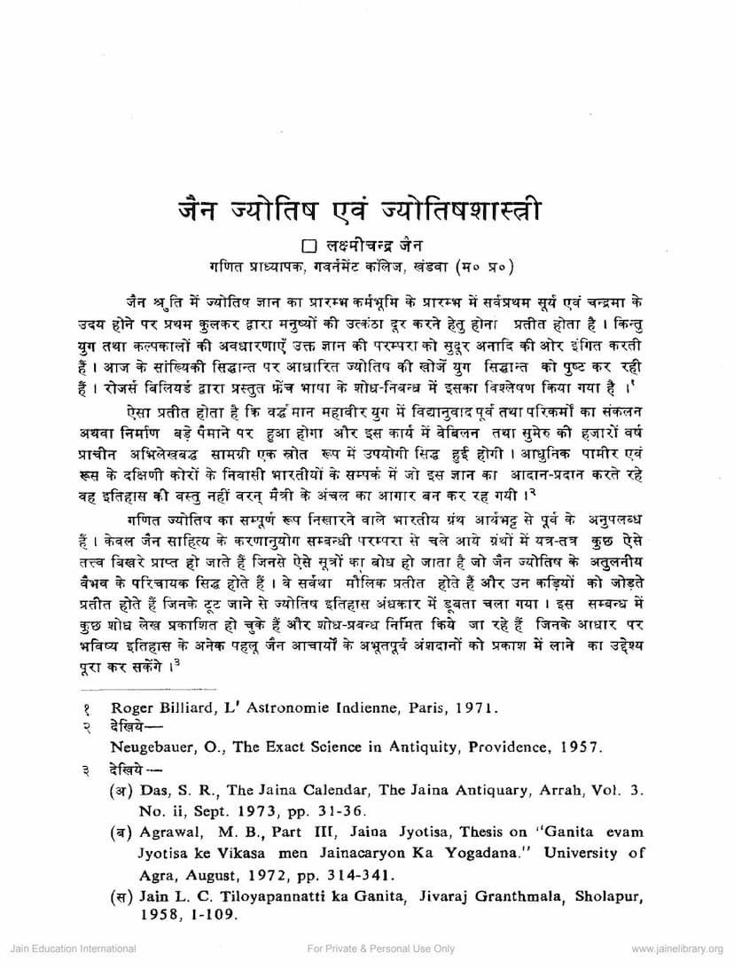 First page of Jain Jyotish Evam Jyotish Shastri