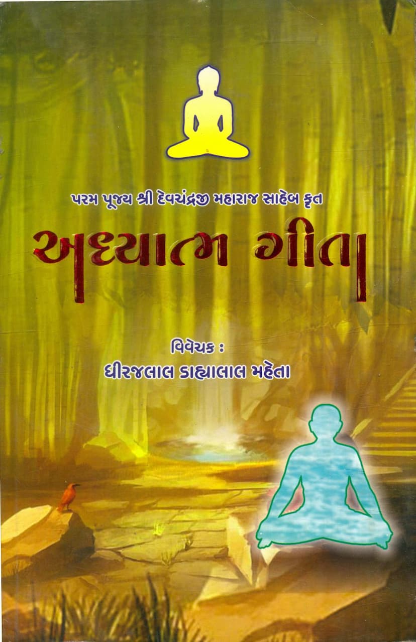 First page of Adhyatma Gita