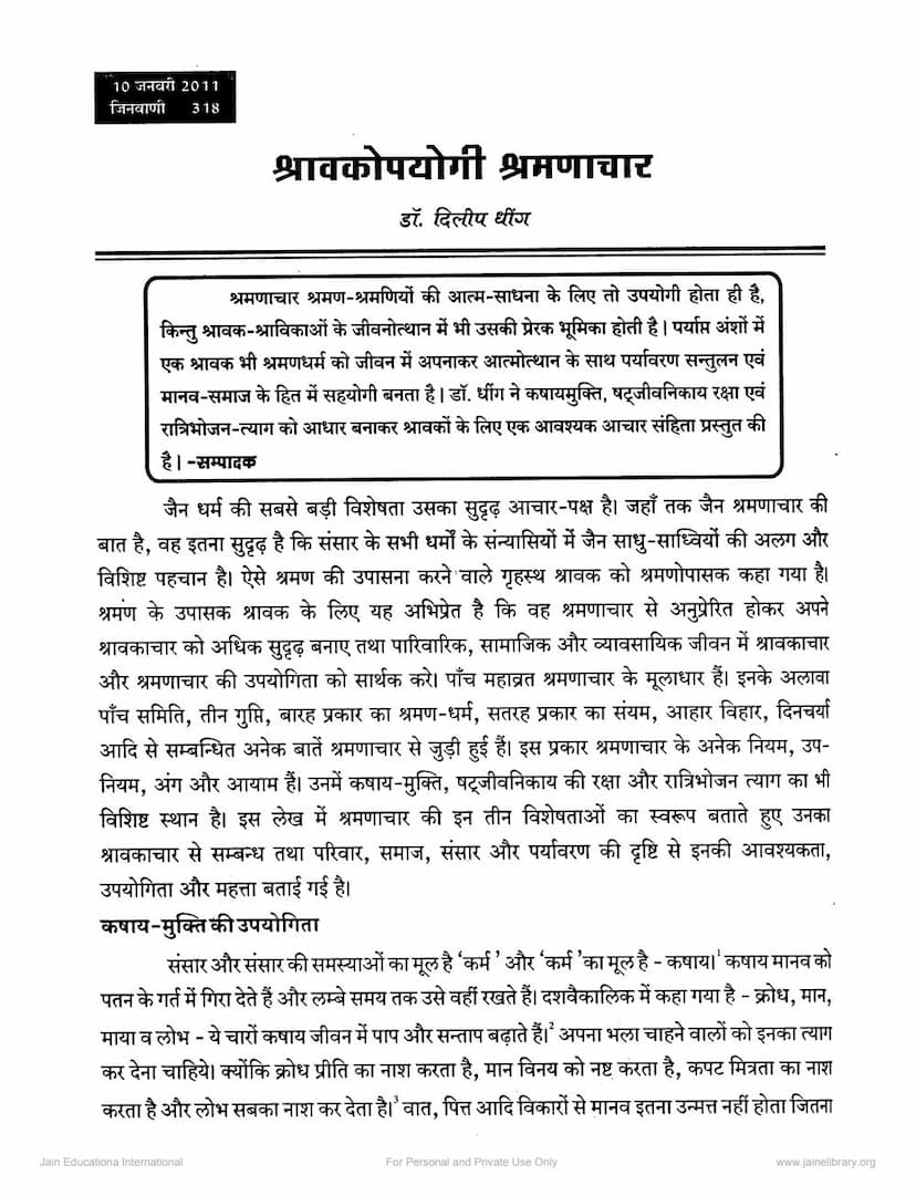 First page of Shravakopayogi Shramanachar