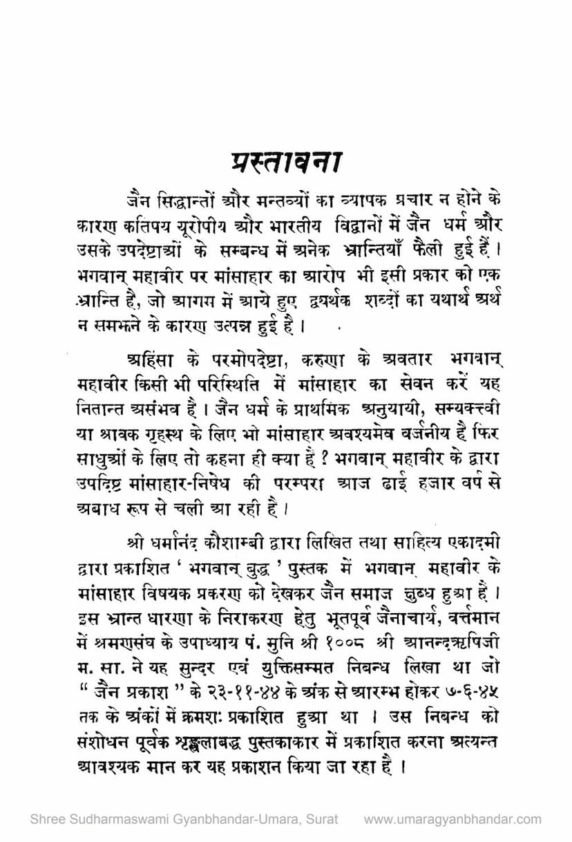 First page of Jain Darshan Aur Mansahar Me Parsparik Virodh