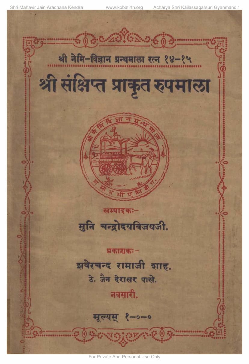 First page of Sankshipta Prakrit Shabda Roopmala