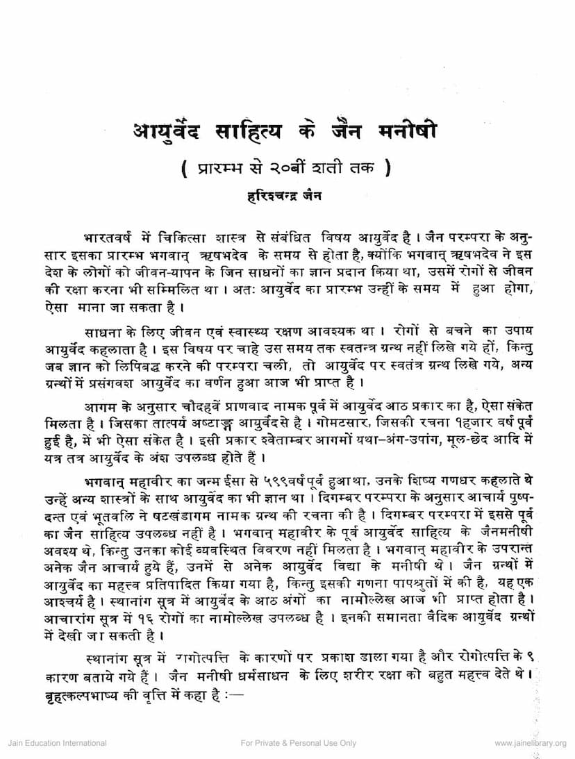First page of Ayurved Sahitya Ke Jain Manishi