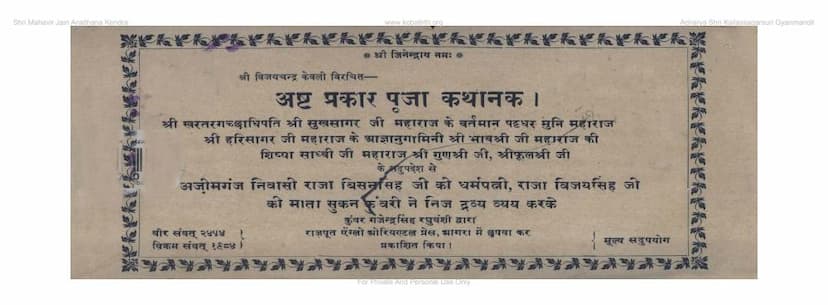 First page of Ashtaprakari Pooja Kathanak