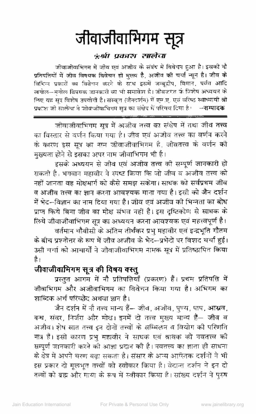 First page of Jiva Jiva Bhigam Sutra