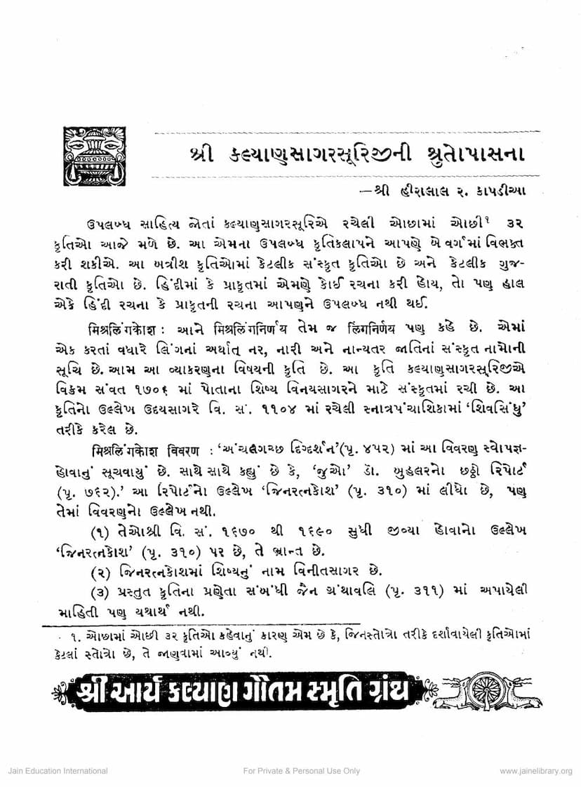 First page of Kalyansagarsuri Ni Shrutopasna