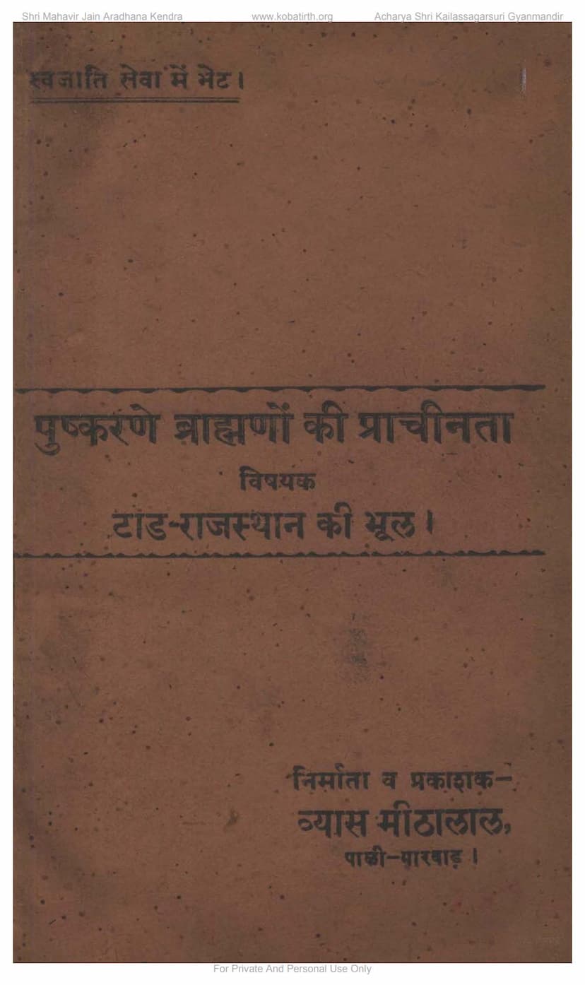 First page of Pushkarane Bbramhano Ki Prachinta Vishayak Tad Rajasthan Ki Bhul