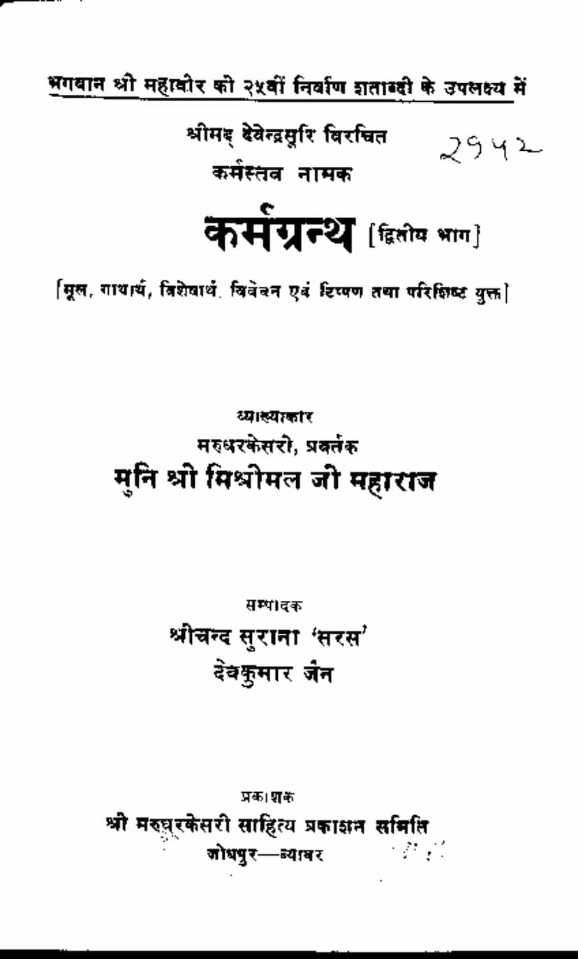 First page of Karmagrantha Part 2