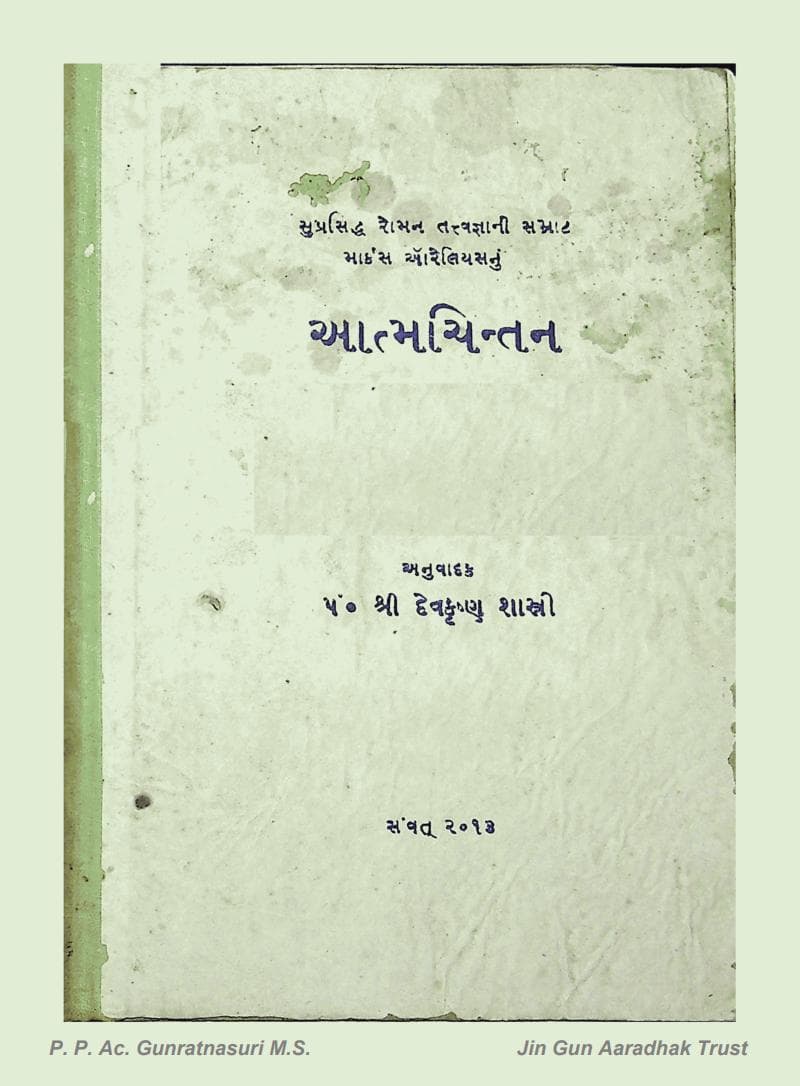 First page of Aatmchintan