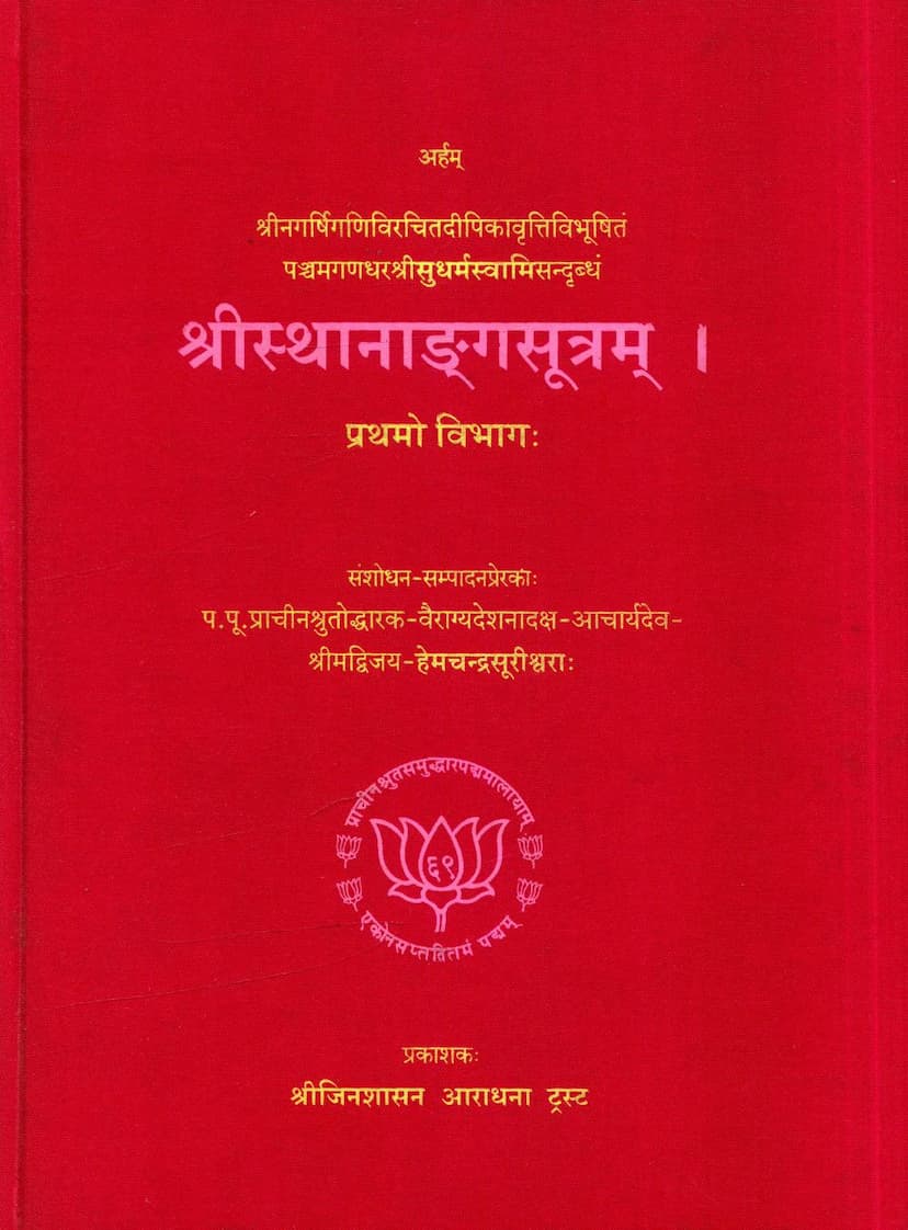 First page of Sthanang Sutram Part 01