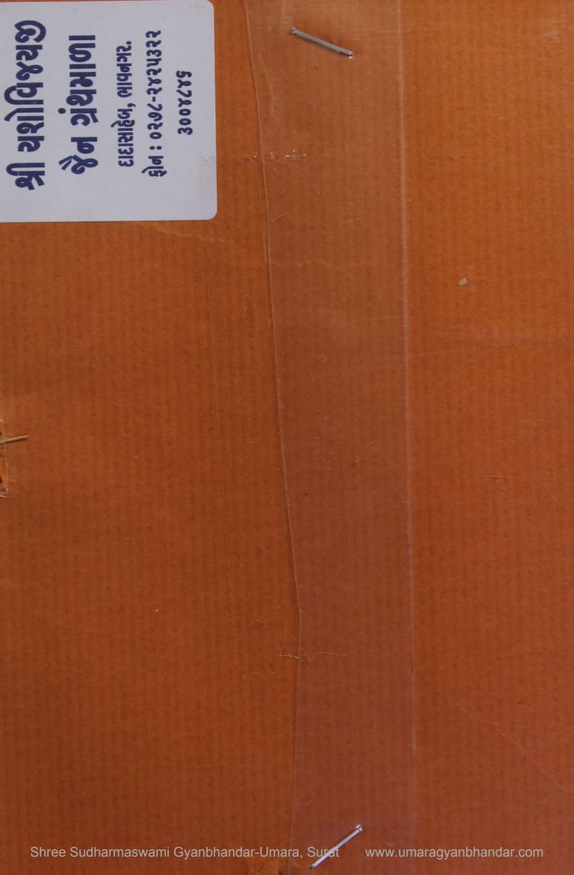 First page of Maran Bhoj