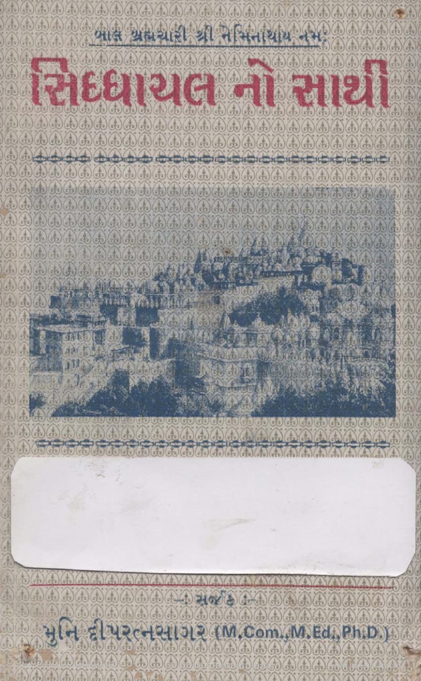 First page of Siddhachal No Sathi Bhav Yatra Sahit