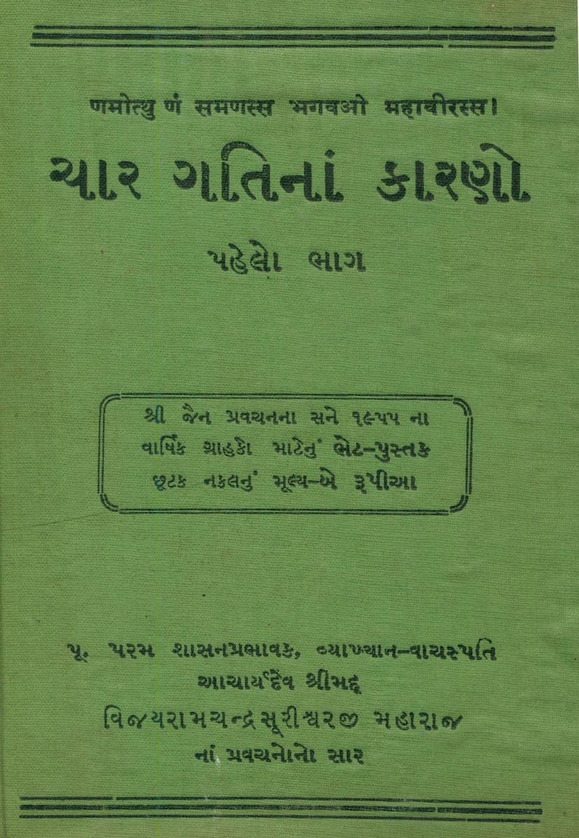 First page of Char Gatina Karno Part 01