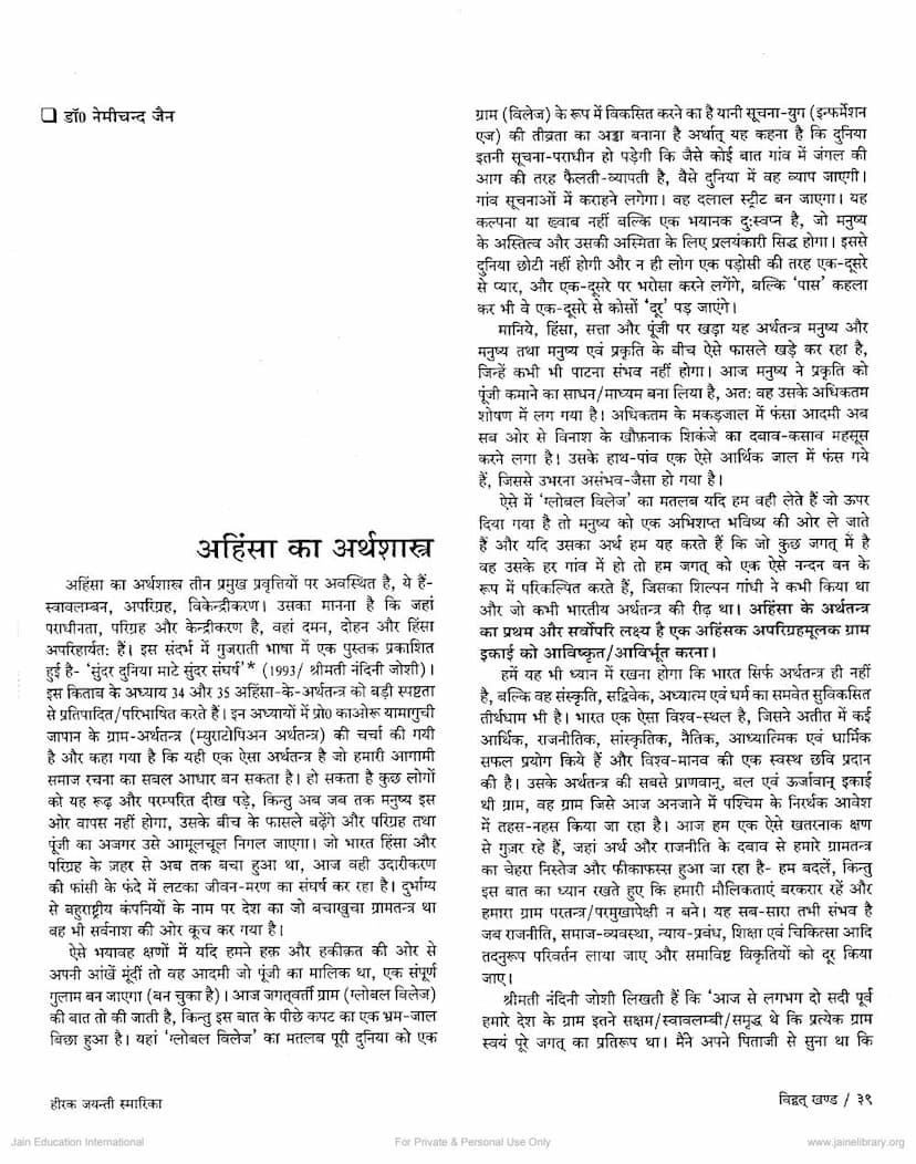 First page of Ahimsa Ka Arthashastra