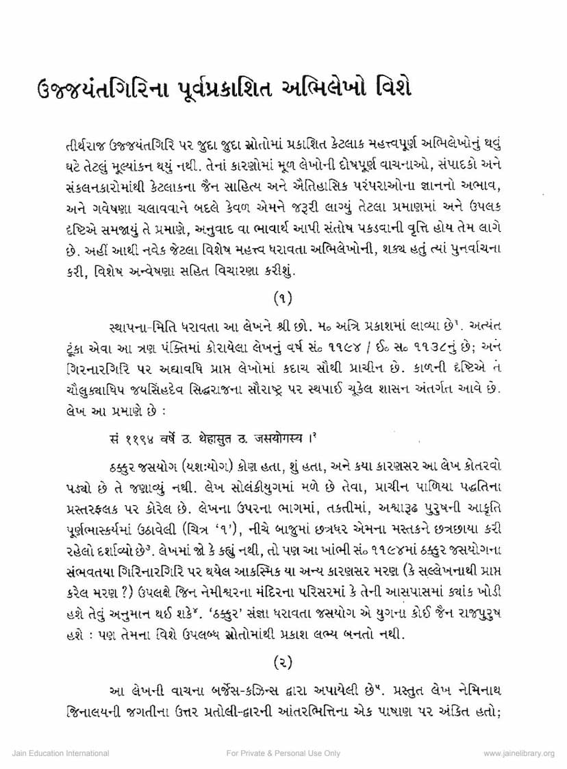 First page of Ujjayantgirina Purva Prakashit Abhilekho Vishe